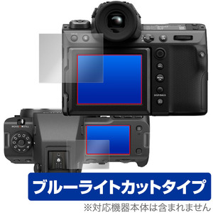 FUJIFILM GFX 100 II 保護 フィルム OverLay Eye Protector フジフイルム デジカメ用保護フィルム GFX100II 液晶保護 ブルーライトカット