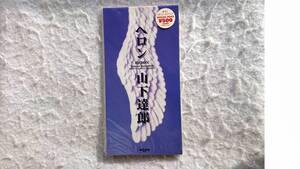 山下達郎　ヘロン　98年発売 8cmCD