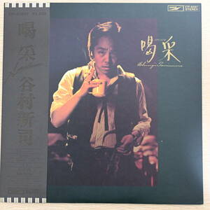 00407【LP 帯付】「谷村新司 / 喝采」