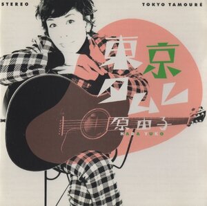 原由子 / 東京タムレ TOKYO TAMOURE / 2002.03.13 / カバー・アルバム / VICL-60846