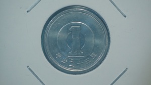 平成２５年　１円アルミ貨　ミント出し　特年