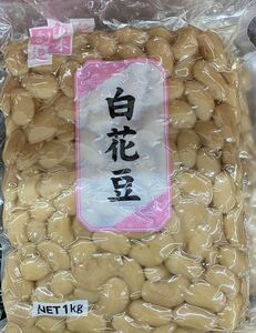 白花豆 煮豆 1kg たっぷり大容量 ふっくら柔らか 煮豆 箸休め 小鉢 お弁当 惣菜 常備菜 一品 おかず お節 おせち料理 お正月 