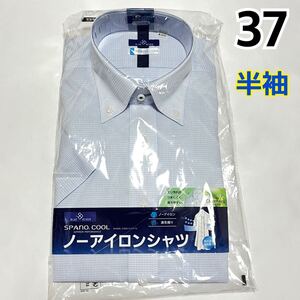 【新品】メンズ 半袖 ワイシャツ 【624】 Yシャツ ドレスシャツ シャツ ボタンダウン 形態安定 えり防汚加工 通気性 ブルー 37 S