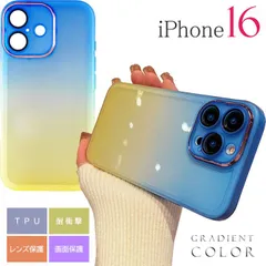 iPhone16 ケース グラデーションカラー ブルー×イエロー TPU ソフト iPhone16ケース おしゃれでカワイイ 耐衝撃 SPC177【NKPB】