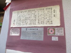 D1007訳あり【 老舗呉服屋：蒼生 共八掛付長浜縮緬 無地着物 128000円】反物 未使用 インテリアパッチワーク 和装 着物 リメイク