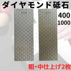 ダイヤモンド砥石 やすり プレート ミニ四駆 工具 修正砥石 1000 400番