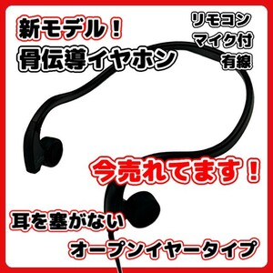 (A) 骨伝導イヤホン 有線 マイク 付き　ハンズフリー通話 オープンイヤホン ゲーム 耳を塞がない おすすめ 高齢者