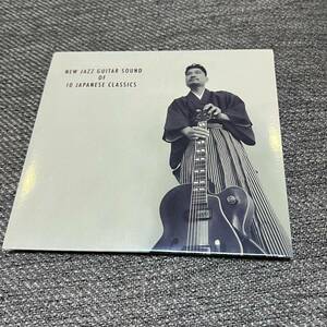 土日クーポン配布中 HIDEO DATE 『New Jazz Guitar Sound of 10 Japanese Classics vol.1 』 伊達英夫 JAZZ ジャズ ソロギター 送料120円〜