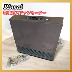 Rinnai RC-S5801E ガスファンヒーター 都市ガス ブラウン