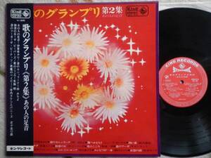 【帯LP】堀内美紀/熱い恋(SKK373キング1967年朱里エイコ木の実ナナ布施明)