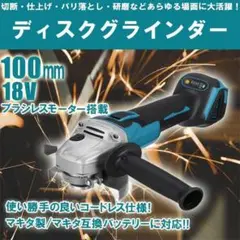 ディスクグラインダー 100mm 電動 充電式 研磨機 ブラシレス コードレス