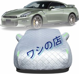 PH-0844 ボディカバー に適用 ニッサン GT-R R35 車 カバー 防雹カーカバー カスタムパーツ 車カバー 凍結防止カバー 自動車用防水カバー