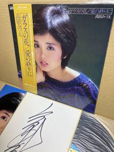 直筆サイン色紙！帯付LP！高田みづえ Mizue Takada / ガラスの花 愛の終りに Union GU-41 アナログ盤レコード 高田みずえ 肉筆 昭和レトロ