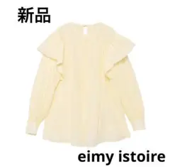 新品　エイミーイストワール eimy istoire  フリル　ブラウス