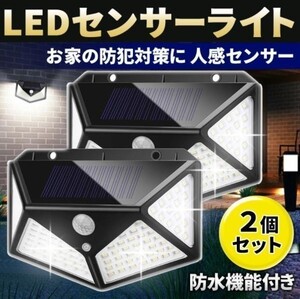 人気商品 ■２個セット 100LED センサーライト ソーラーパネル 人感センサー 防犯　ソーラーパネル　配線不要