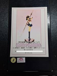 美少女戦士セーラームーンS　1/6　セーラーサターン　ガレージキット　新品未組み立て　イベント限定品