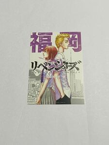 【同梱可】東京卍リベンジャーズ 全国47都道府県ジャック記念イラストカード 花垣武道 タケミチ 橘日向 ヒナ 福岡 ポストカード