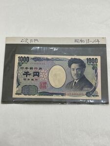 ゾロ目 紙幣 千円札 野口英世 珍番 JY444444S