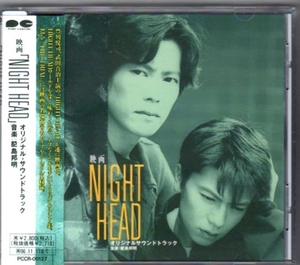 【映】ナイトヘッド NIGHT HEAD サントラ CD/配島邦明/武田真治