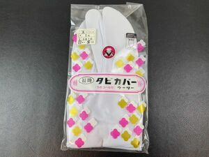 ▼三作▼送料無料　新品即決　福助　タビカバー　コハゼ付　サイズ　３Ｌ　