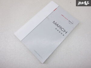 【特価品】日産純正 K12 MARCH マーチ 取り扱い説明書 説明書 解説書 取説 2002年2月 発行 UX150-T7610 棚2A43