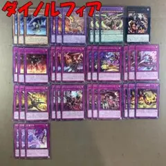 No.9543 遊戯王 ダイノルフィア デッキパーツ