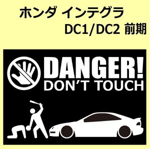 A)HONDA_Integra_インテグラ_DC1/DC2_前期 DANGER DON