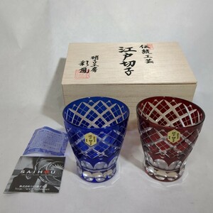 彩鳳 SAIHOU 江戸切子 ミニオールド 赤青ペア 伝統工芸 木箱入未使用品