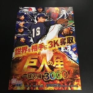 巨人の星　一球入魂3000 パチンコ オフィシャルガイドブック 小冊子 星飛雄馬