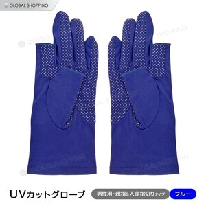 メンズグローブ 手袋 UVカット紫外線対策手袋 指出し 親指 人差し指 2本 スマホ手袋 通勤 スマートフォン 運転 タッチパネル グローブ 青