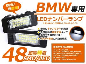 キャンセラー内蔵LED■BMW 5シリーズ E39 ナンバー灯 2個 白 ライセンスランプ ライセンス灯