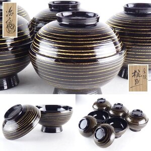 【扇屋】 村瀬治兵衛「金線 盛椀」5客 共箱 高さ 約12cm 幅 約13.5cm 木製 汁椀 大椀 煮物椀 吸物椀 懐石道具 漆器 漆芸 B-3