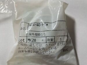 【制御機器】七星科学研究所 NCS-40-PＣa キャップ　新品未使用ストック品　NCSシリーズ