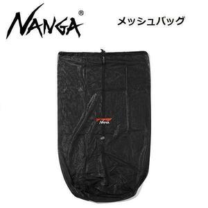 NANGA ナンガ メッシュバッグ　3A513　収納袋　収納バッグ　アウトドア　キャンプ