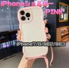 ウェーブ 波 ショルダー クリア スマホケース iPhoneSE2/SE3ピンク