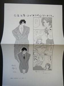 中村明日美子◆『同級生』『OB』購入特典イラストペーパー2