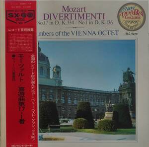 LP盤 ウィーン八重奏団　Mozart ディヴェルティメント1&17番