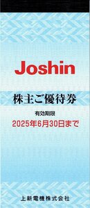 Joshin 上新電機 株主優待券 【200円×715枚セット】 2025年6月30日迄