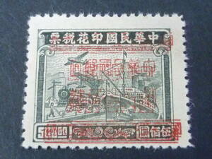 24　M　№50　旧中国切手　1949年　銀圓時期　JPS#1342v・陳#S91c　印花税改作単位　$50(大東平版)　複刷　未使用NH・VF