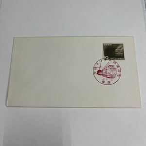 (特)北陸トンネル開通記念切手　国鉄　白鳥号　昭和37年　1962年　初日カバーFirst day Cover　東京印　【送料84円】