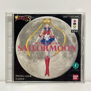 当時物 非売品 3DO 美少女戦士セーラームーンS PRETTY SOLDIER SAILORMOON FZ-JJ9DSB-5B デモ版 BANDAI バンダイ SW322