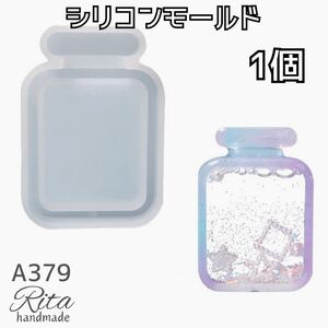 レジン用品 シリコンモールド シェイカーモールド UVレジン LEDレジン シンプル ハンドメイド アクセサリー