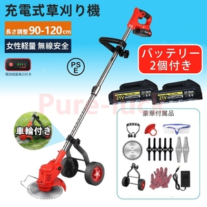 1円 新品 草刈機 充電式 電動草刈機 マキタ 18Vバッテリー併用 車輪付き バッテリー2個付き 3種類のブレード替え刃 園芸機械 角度調整 軽量