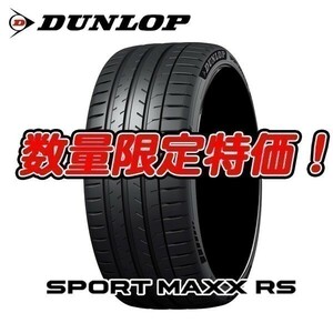 新品 SPORT MAXX RS 265/35R20 スポーツマックス 265/35-20 ダンロップ 新製品 要納期確認 24年製 2本セット 地域限定送料無料 法人宛お得!