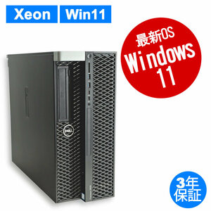 【3年保証】 DELL PRECISION 5820 TOWER Quadro P2200 Windows11 Xeon デル 中古 パソコン デスクトップ PC タワー ワークステーション