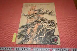 rarebookkyoto　SU-292　北京保利・オ-クション目録　中国書画　2　非売品　　2021年　京都古物