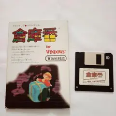 倉庫番　for Windows　Windows3.1　95　PCゲームソフト