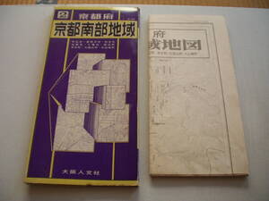 京都南部地域 地域地図2 大阪人文社 昭和57年度版 宇治・城陽・日向・長岡京・八幡