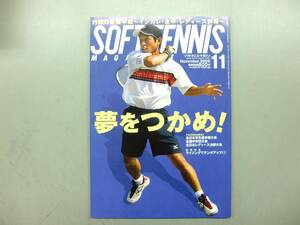 ソフトテニス・マガジン　2005年11月号