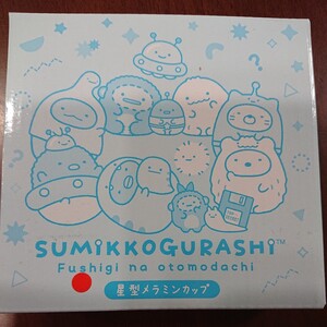 新品 未開封 すみっコぐらし 一番くじ 星型メラミンカップ ふしぎなおともだち Fushigi na otomodachi お皿 ボウル